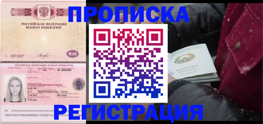 прописка для школы в Вышнем Волочке